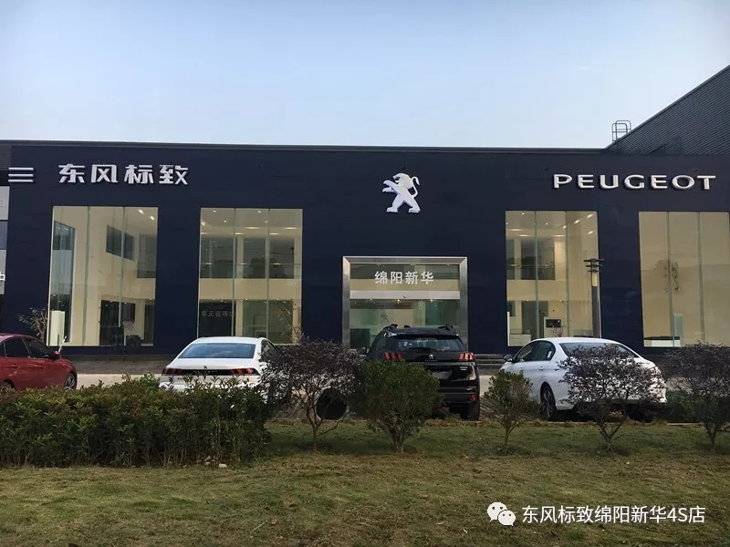 【不忘初心、逐梦前杏卓绵阳2121非凡标致新店10月30日试营衣凡！